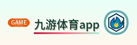 九游体育app logo